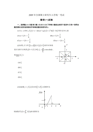 考研数学一历真题汇总1.doc