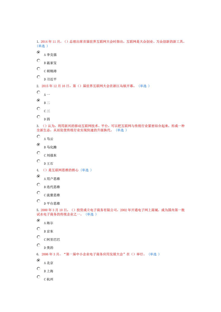 继续远程教育 互联网+行动计划 88分答案.doc_第1页