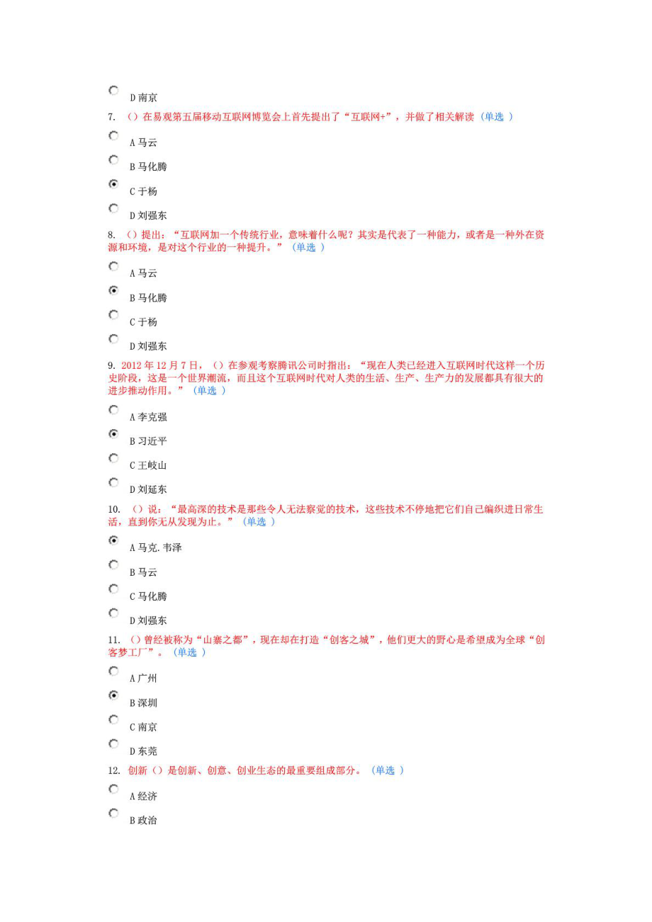 继续远程教育 互联网+行动计划 88分答案.doc_第2页