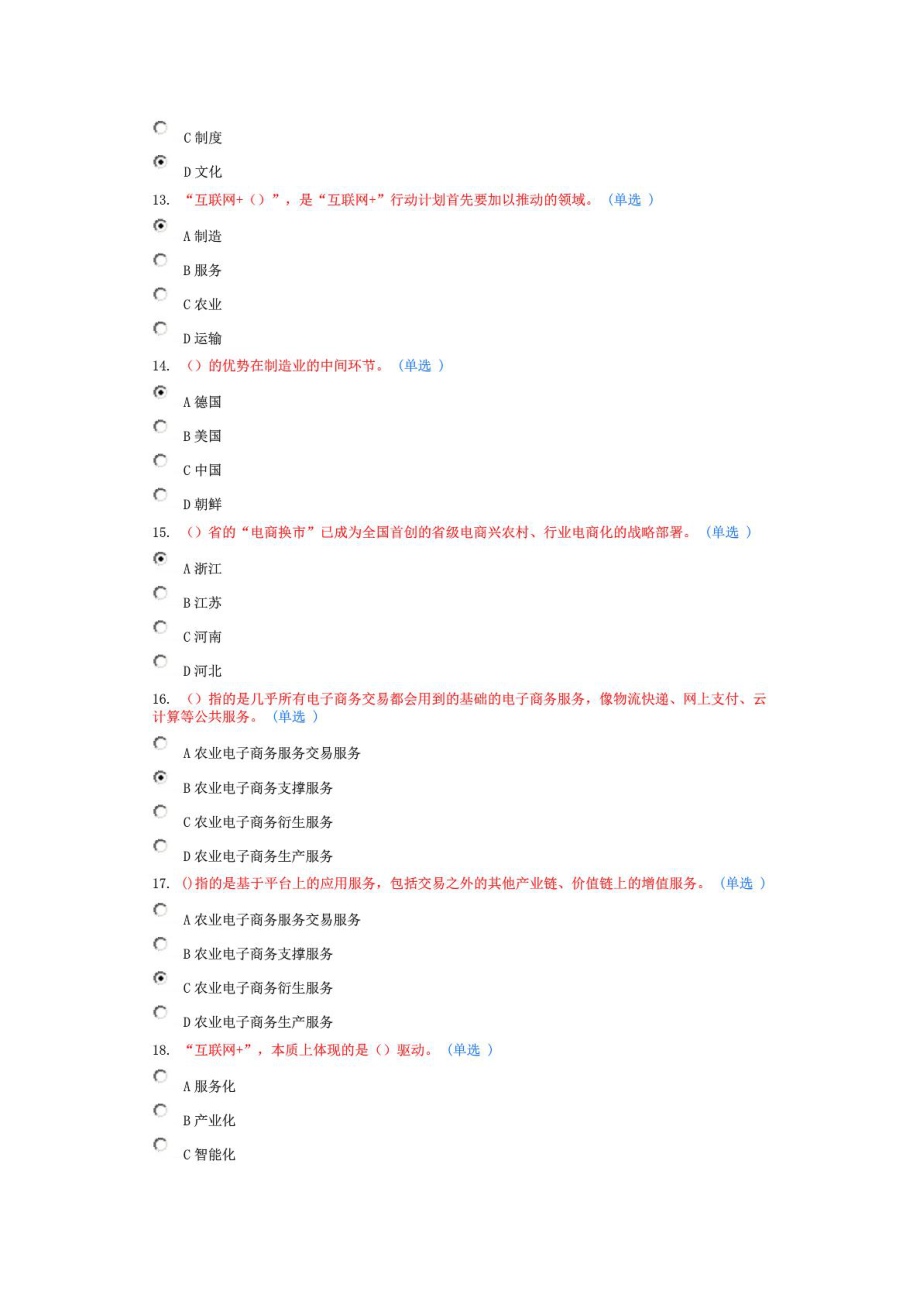 继续远程教育 互联网+行动计划 88分答案.doc_第3页