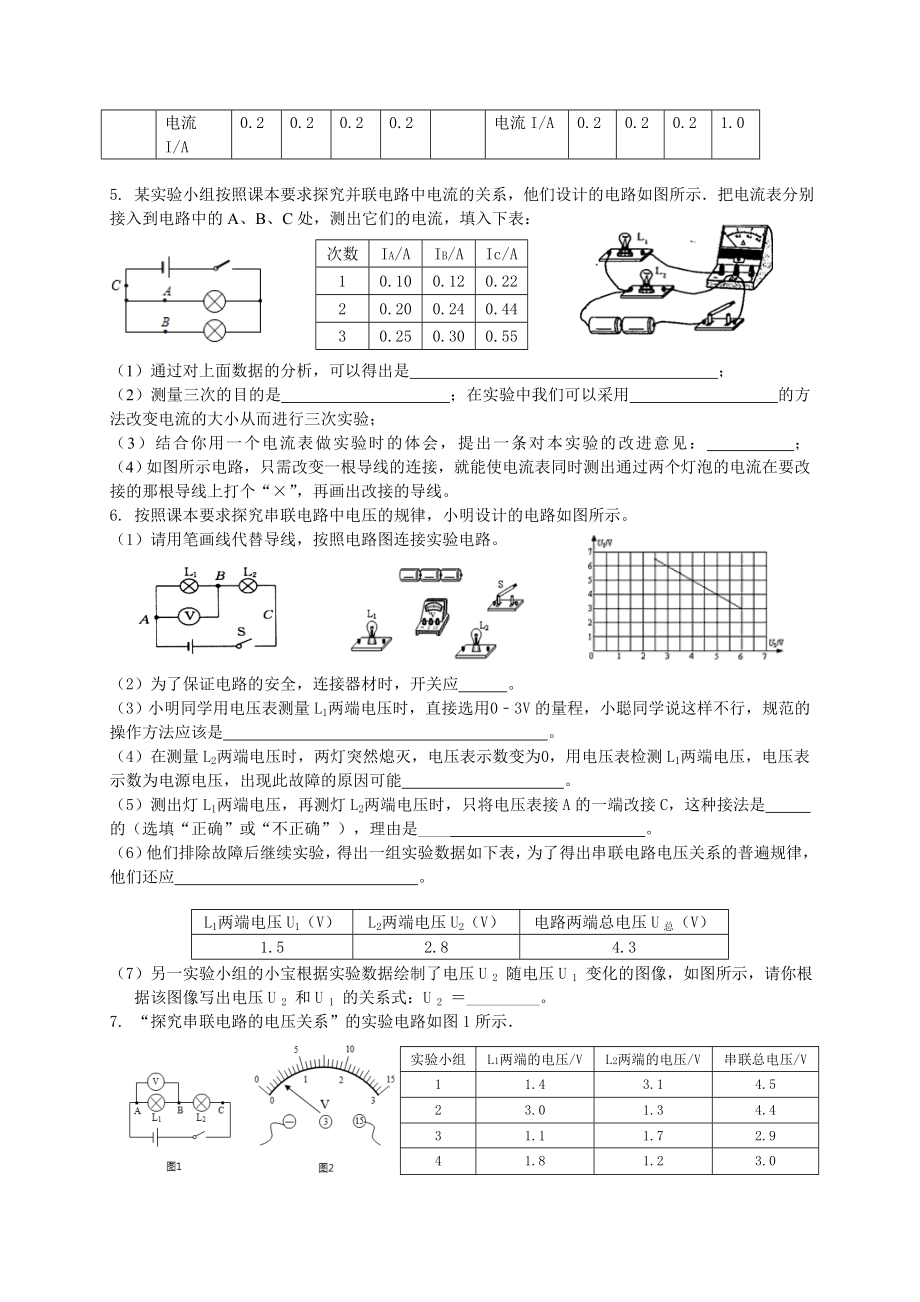 2020年北京中考物理实验探究题汇编(无答案).docx_第2页