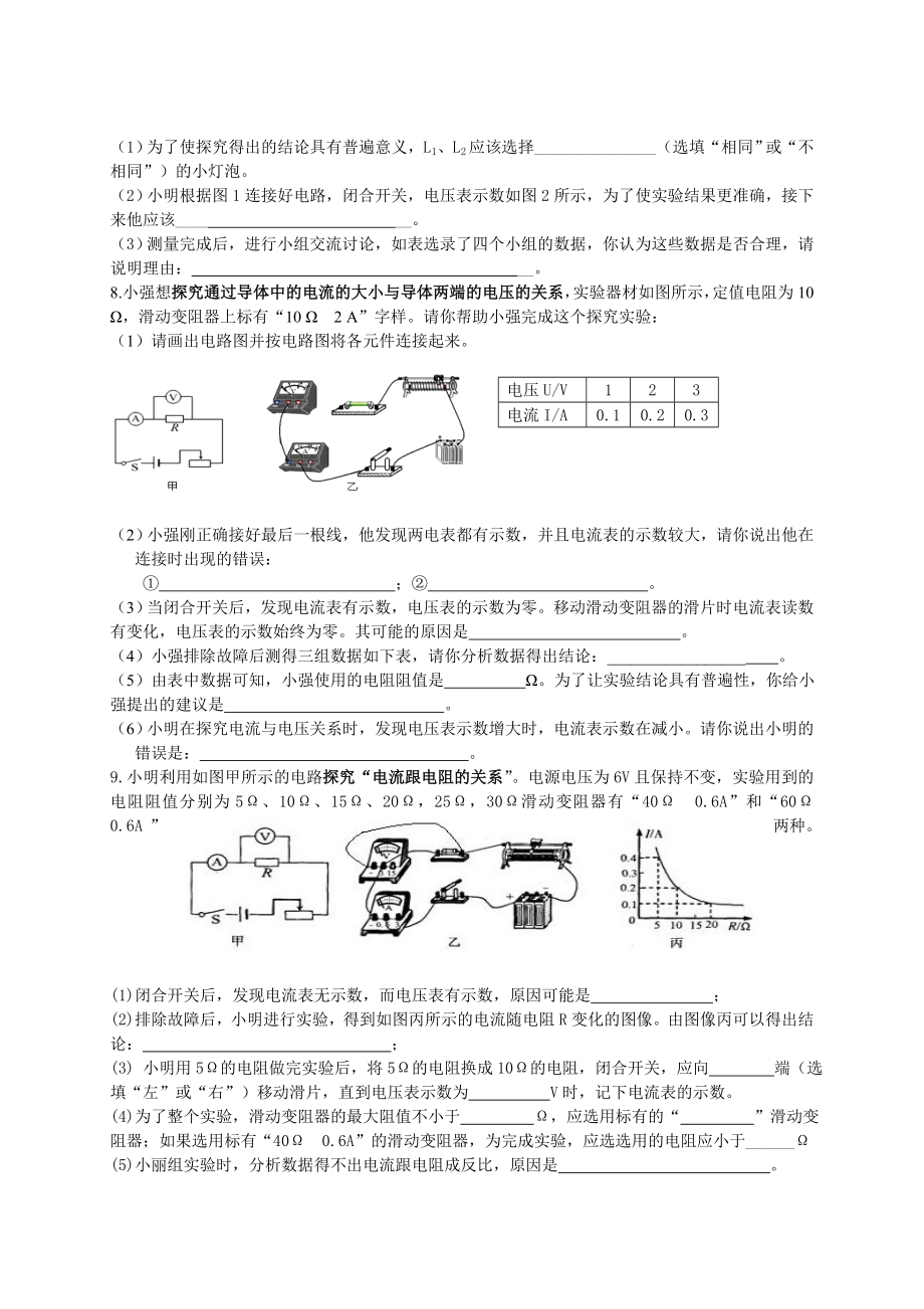 2020年北京中考物理实验探究题汇编(无答案).docx_第3页