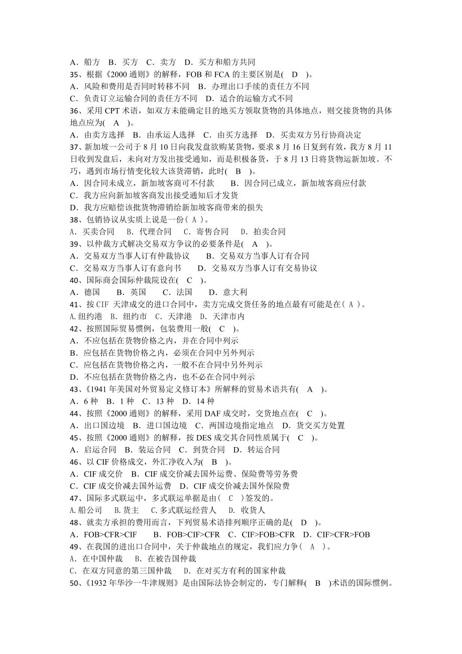 国际贸易实务与法规课程学位考试试题附答案.doc_第3页