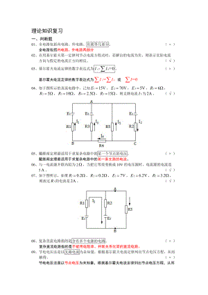 (上海)维修电工中级1X职业技能鉴定考核指导手册试题答案.doc