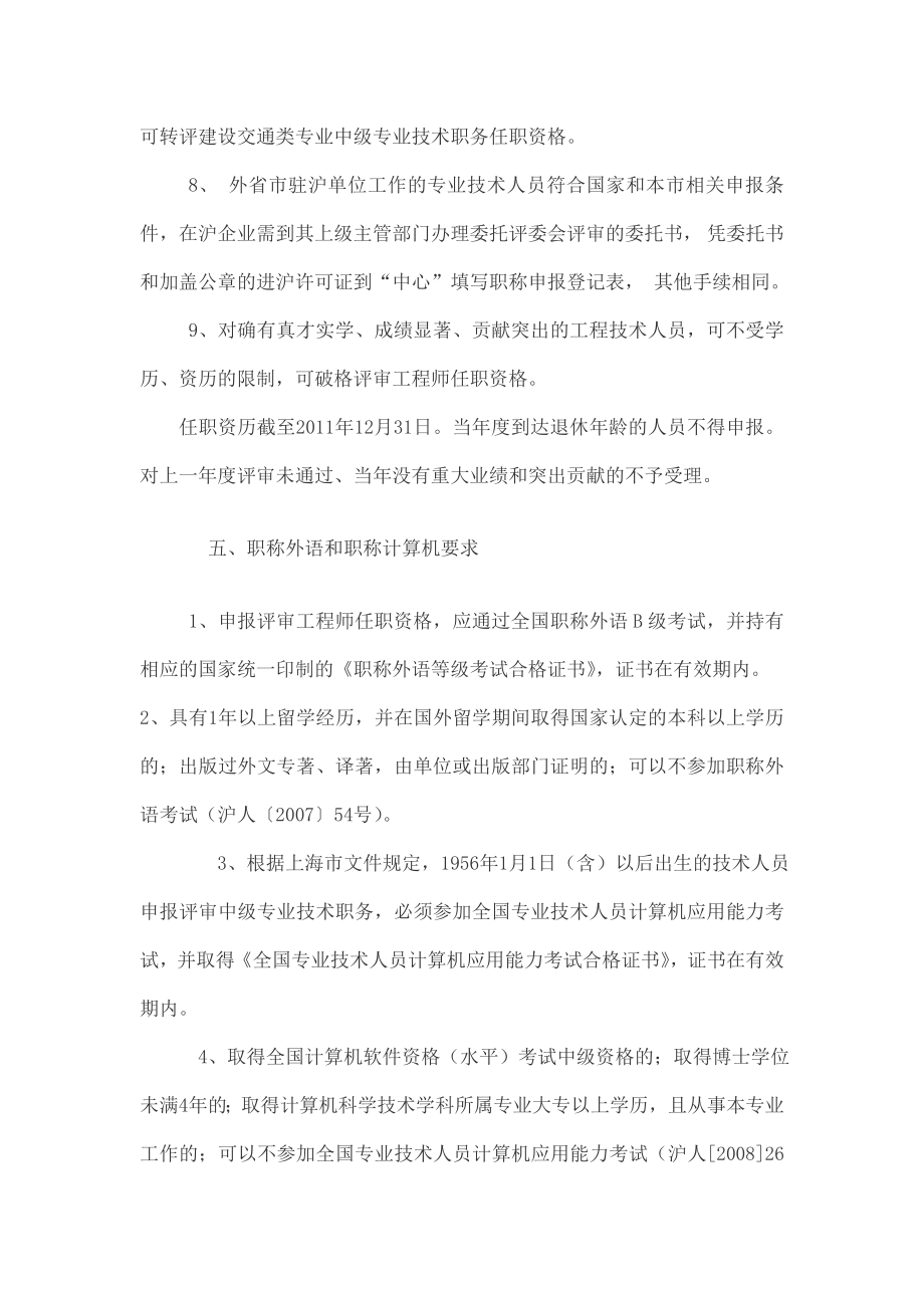 电梯行业中级工程师考评.doc_第3页