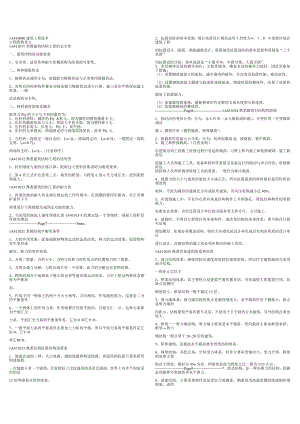 一级建造师考试建筑实务各培训班讲义汇总（锦涛+优路+博达费心整理）.doc