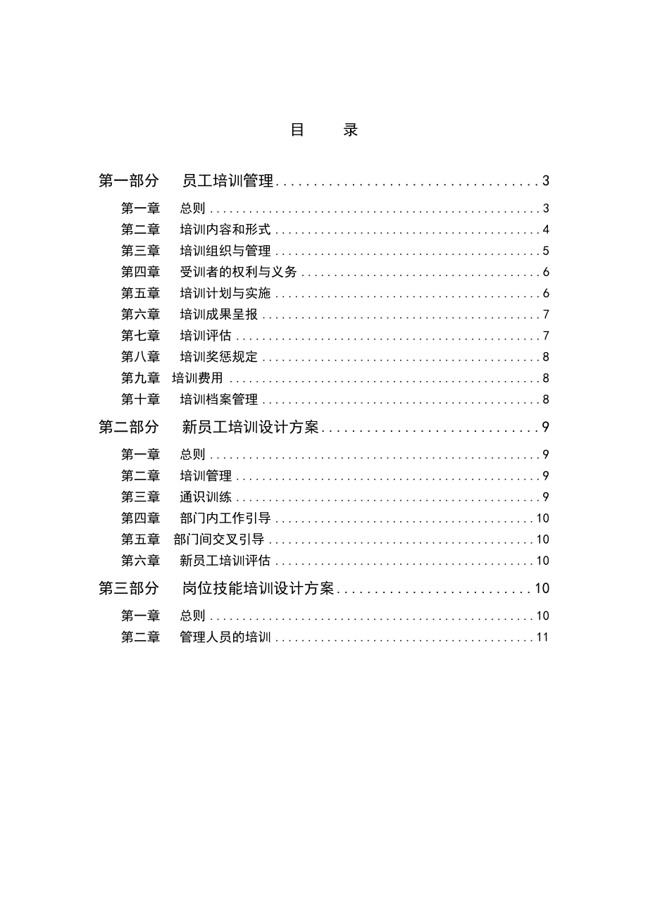 大公国际营销总部培训管理办法.doc_第2页