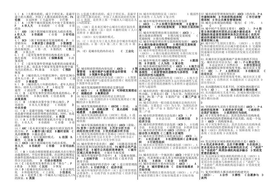 】电大本科《城市管理学》精编考试小抄电大城市管理学考试小抄.doc_第1页