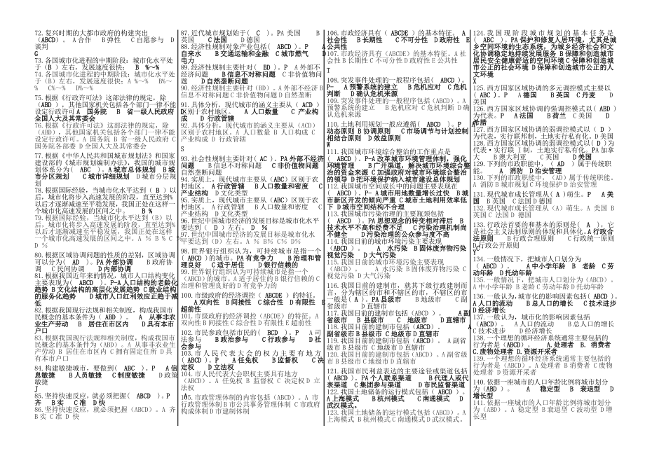 】电大本科《城市管理学》精编考试小抄电大城市管理学考试小抄.doc_第2页