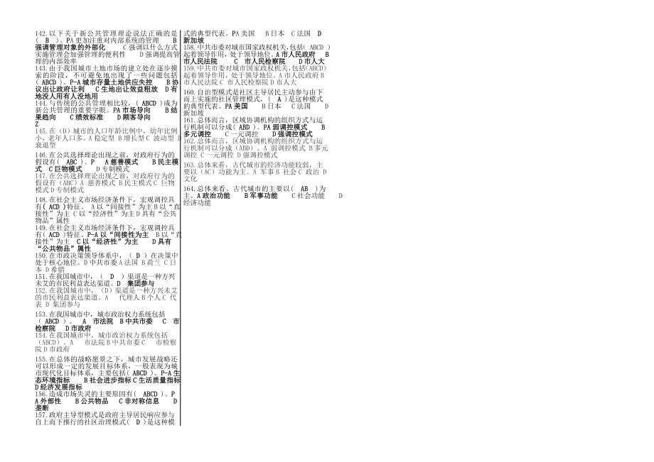 】电大本科《城市管理学》精编考试小抄电大城市管理学考试小抄.doc_第3页