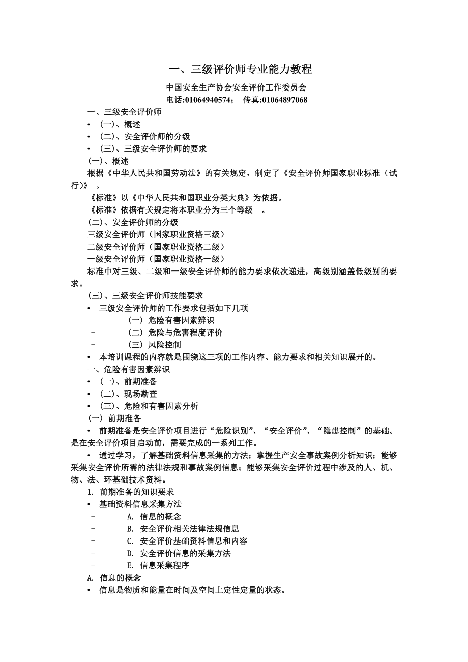 三级安全评价师考试资料含习题(全).doc_第3页