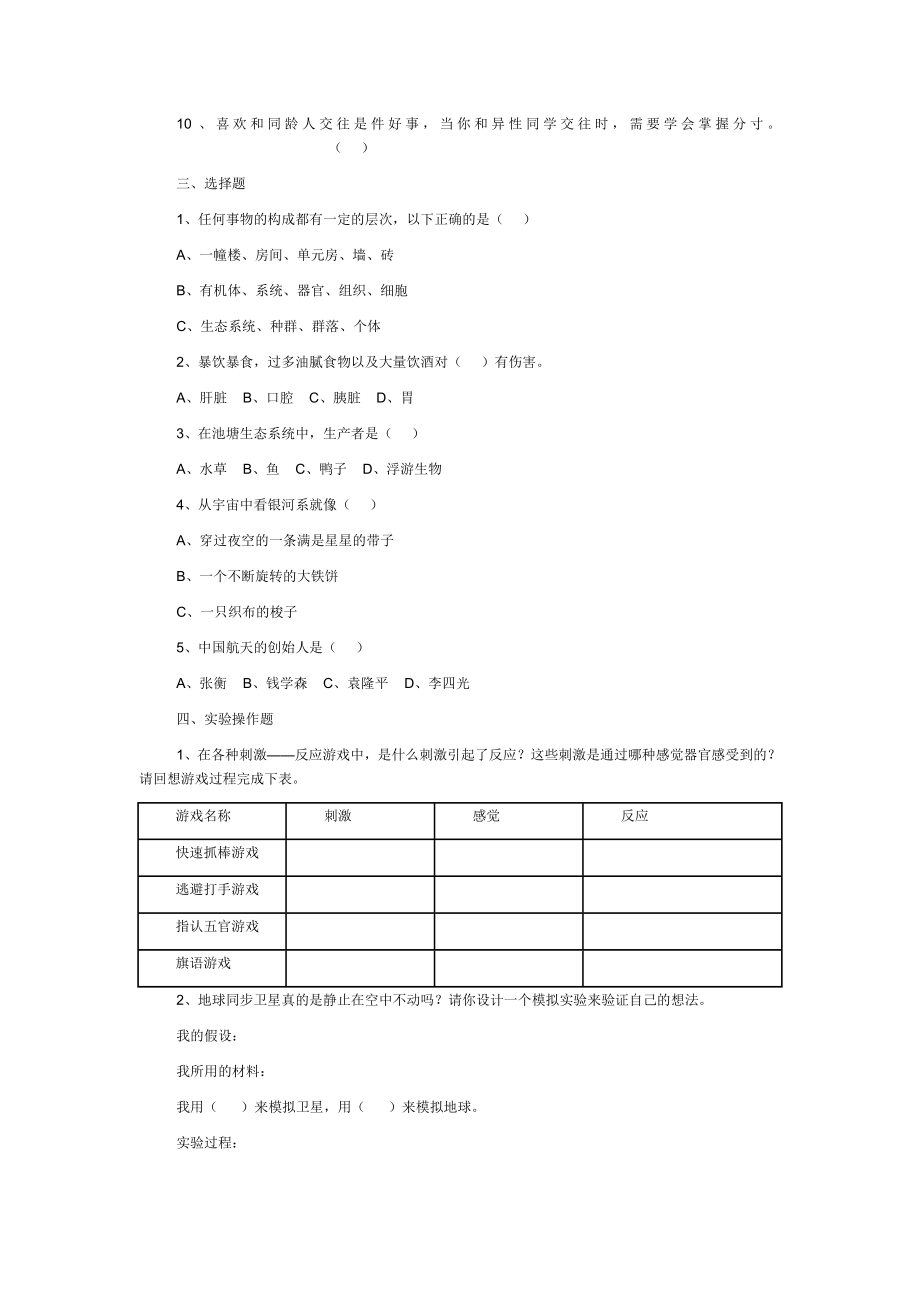 六级科学下册毕业考试综合试题.doc_第2页