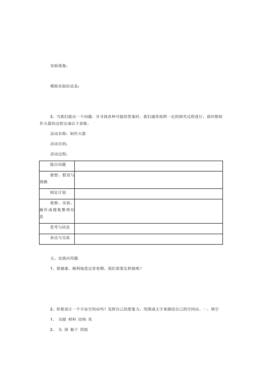 六级科学下册毕业考试综合试题.doc_第3页