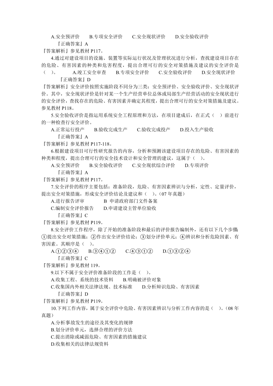 安全评价知识考试题及答案.doc_第2页