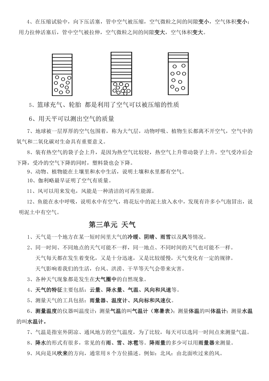 2019三年级上册科学知识点总结--教科版.doc_第3页