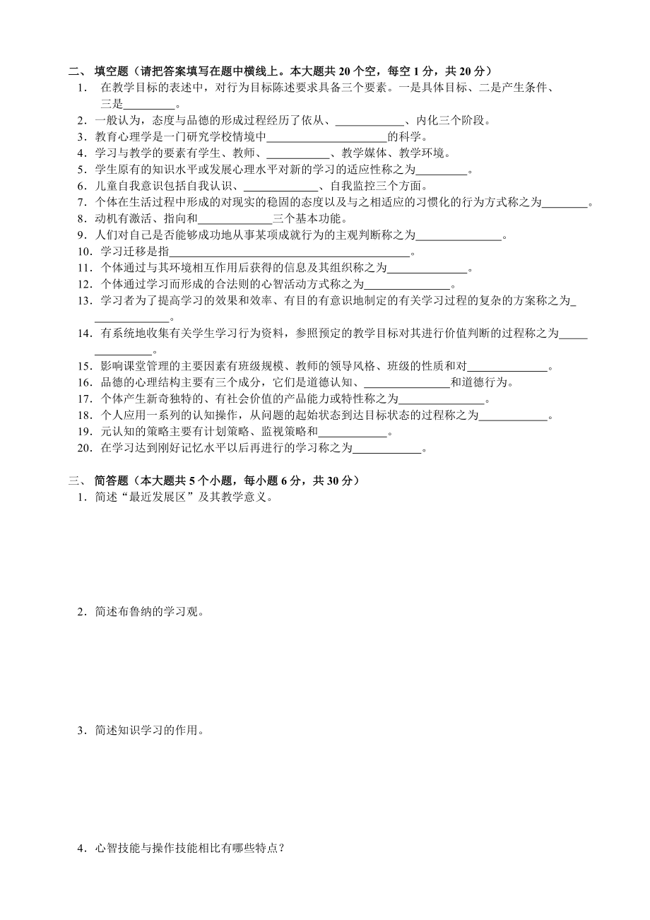 2002教师资格考试教育心理学(中学类)真题.doc_第2页