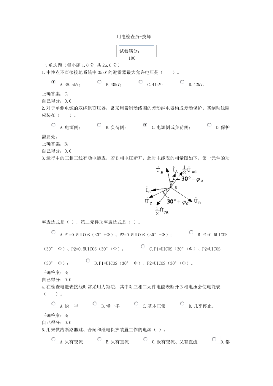 用电检查技师题库1.doc_第1页