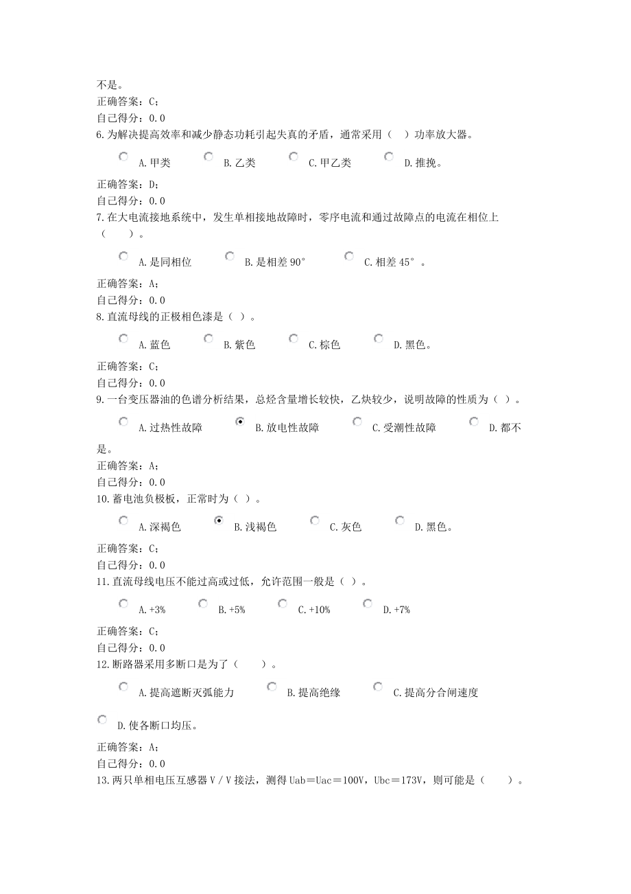 用电检查技师题库1.doc_第2页