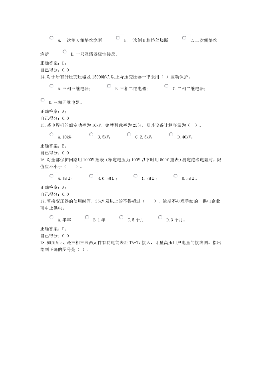 用电检查技师题库1.doc_第3页