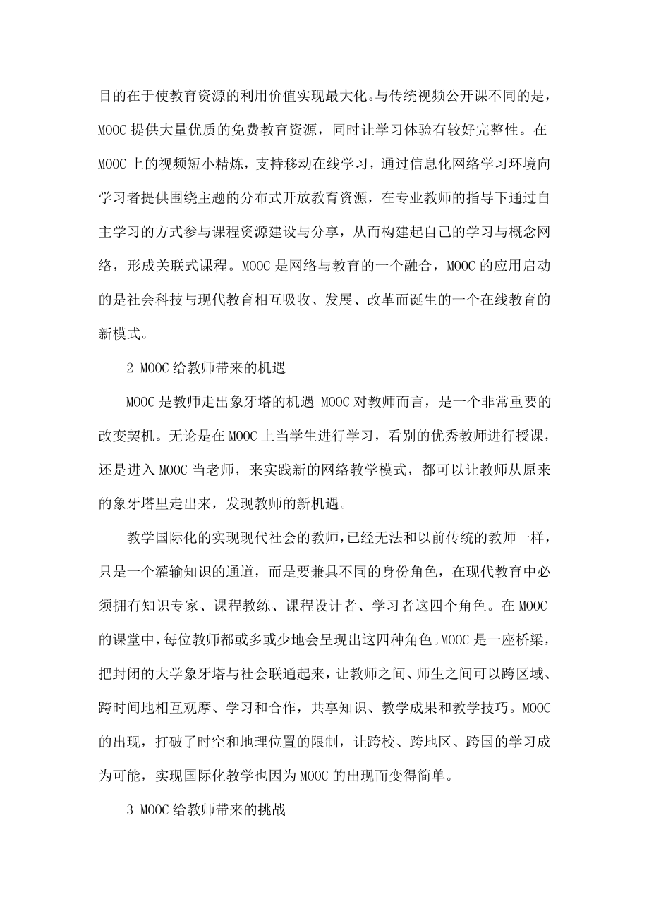 MOOC给教师带来的影响.doc_第2页