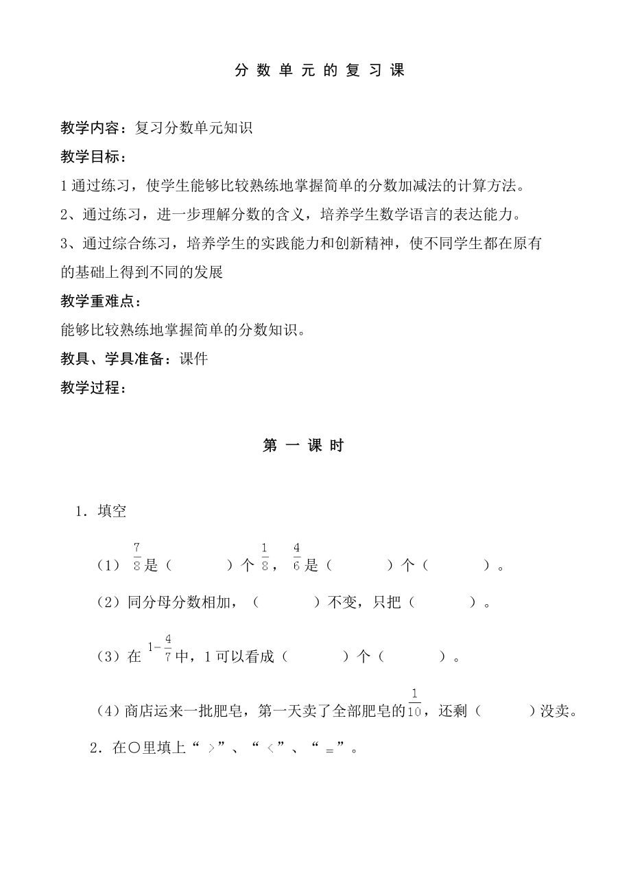 三年级数学上册分数单元复习题.doc_第1页