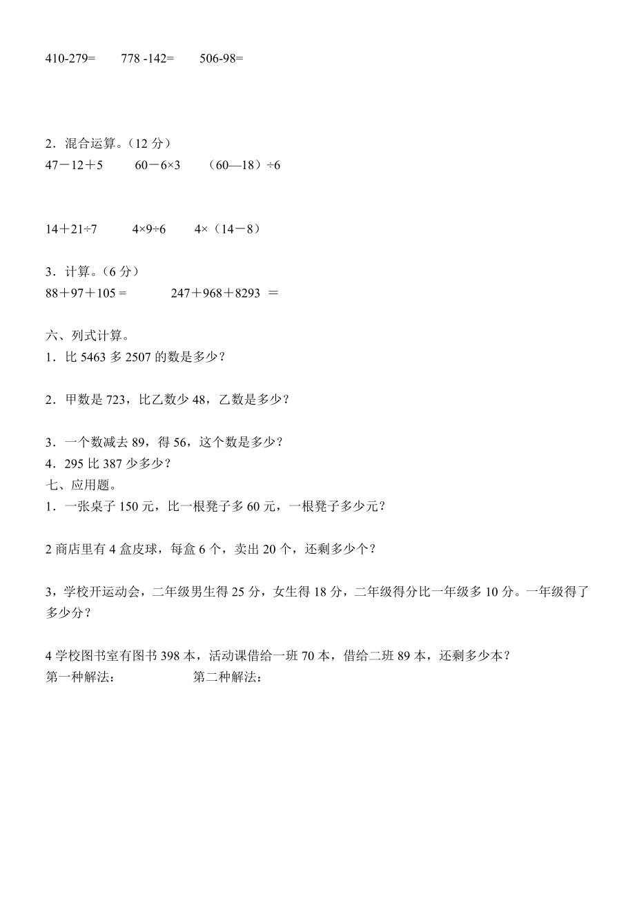 昆明教师考试小学教师招聘考试命题预测试题及答....doc_第2页