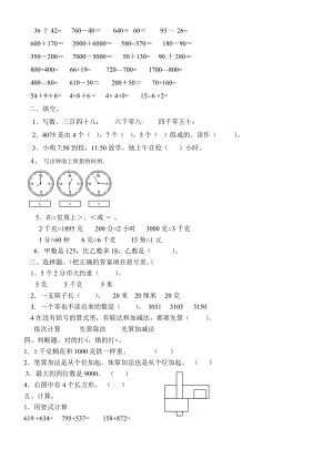 昆明教师考试小学教师招聘考试命题预测试题及答....doc