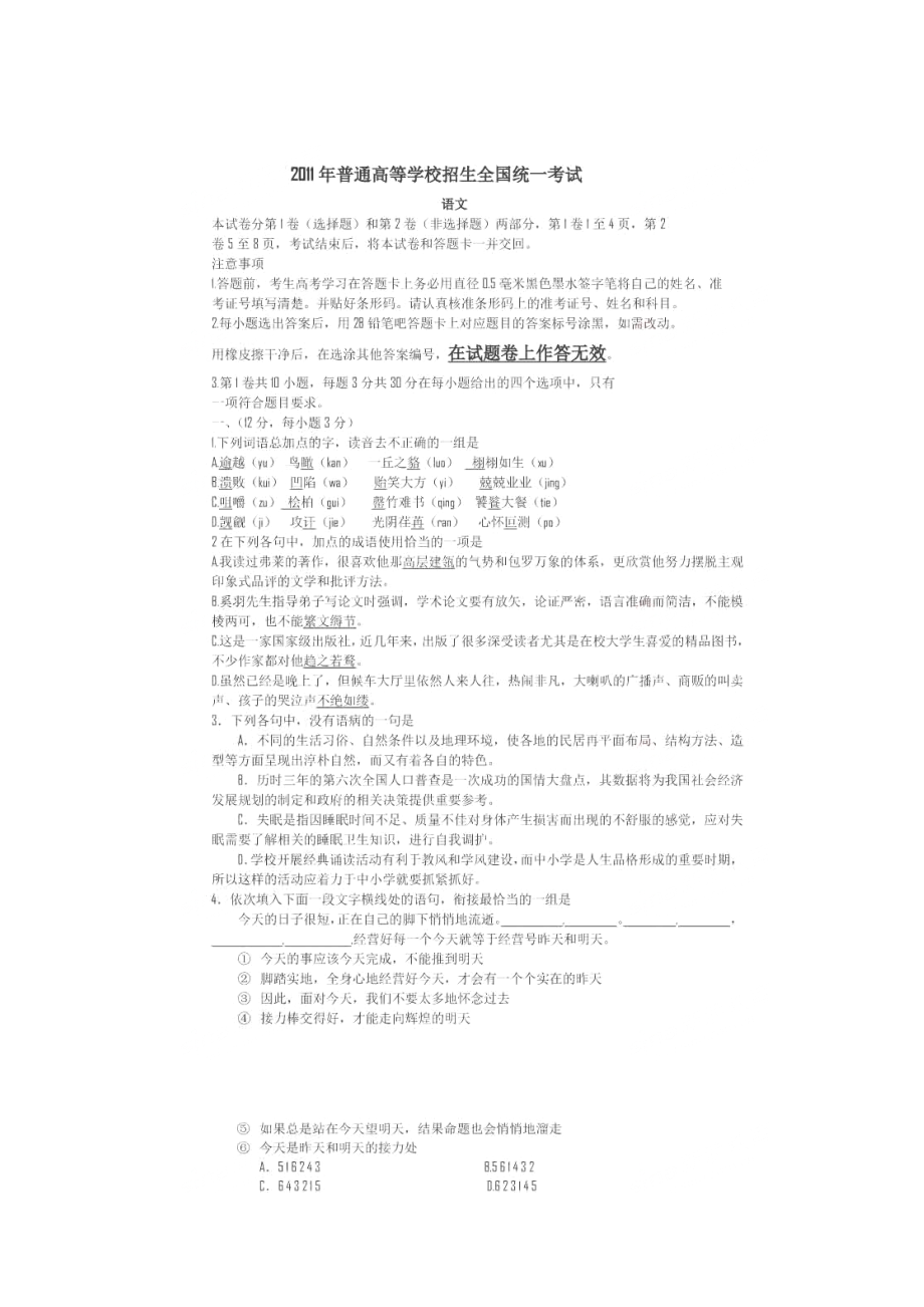 普通高等学校招生全国统一考试语文试题（全国卷）河南、黑龙江、吉林、宁夏、陕西、海南、山西、新疆等省 (适用省：贵州 云南 甘肃 内蒙古 青海 西藏 河北 广西).doc_第1页