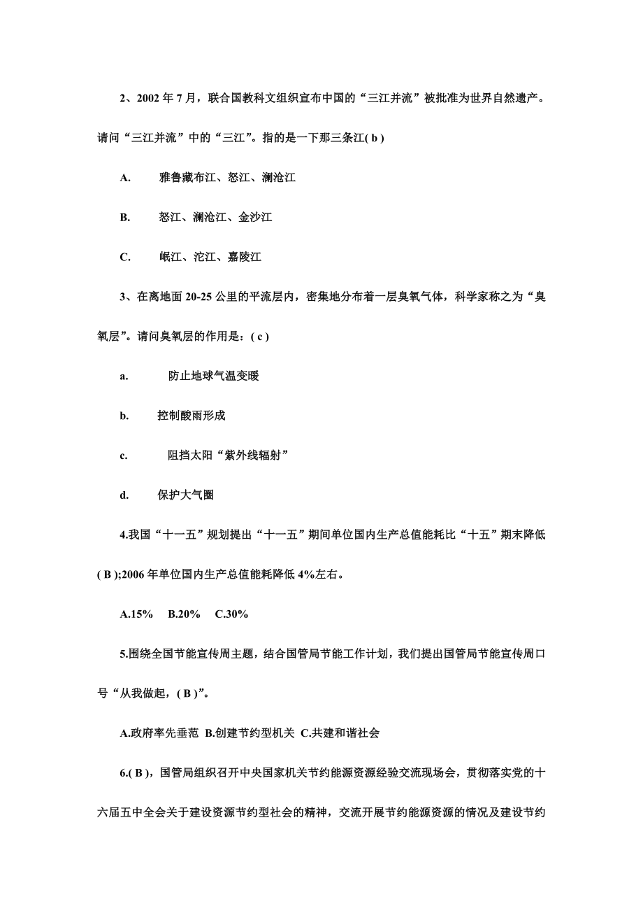 节能减排知识试题附答案.doc_第3页