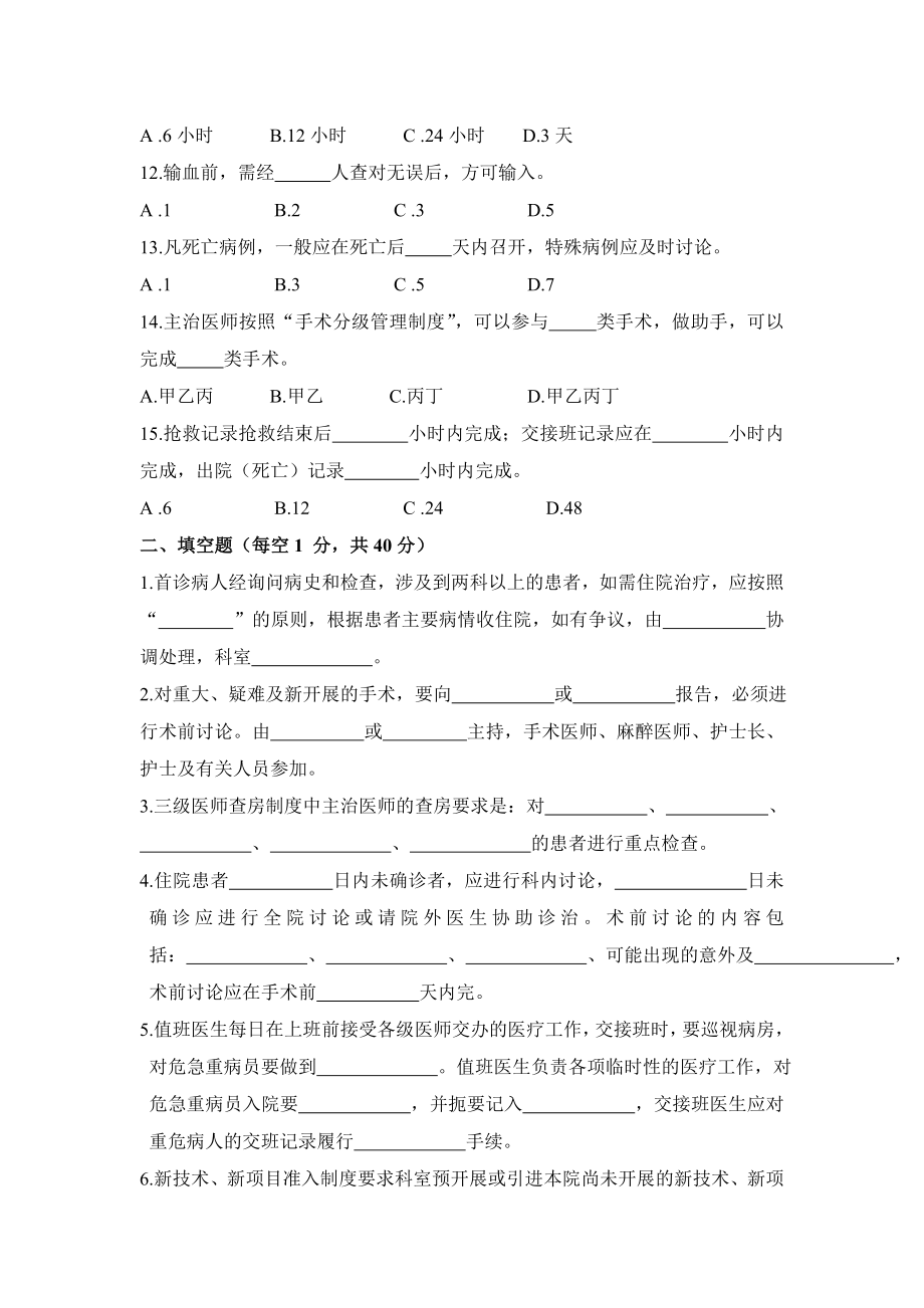 医院医疗核心制度考试试题(A卷).doc_第2页