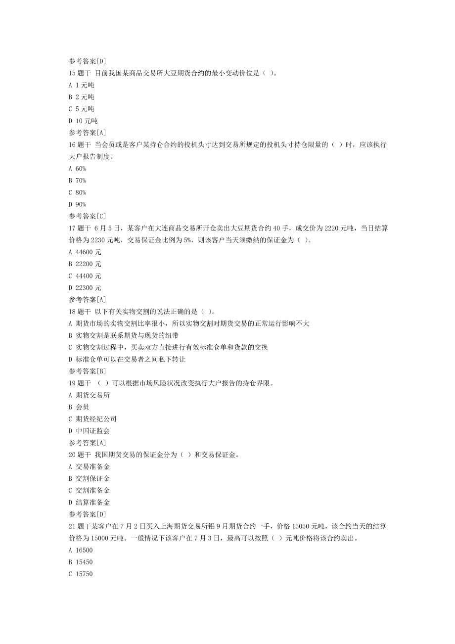 [试题]—期货从业资格考试法律法规模拟题.doc_第3页