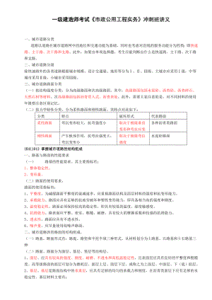 一级建造师考试《市政公用工程实务》冲刺班讲义.doc