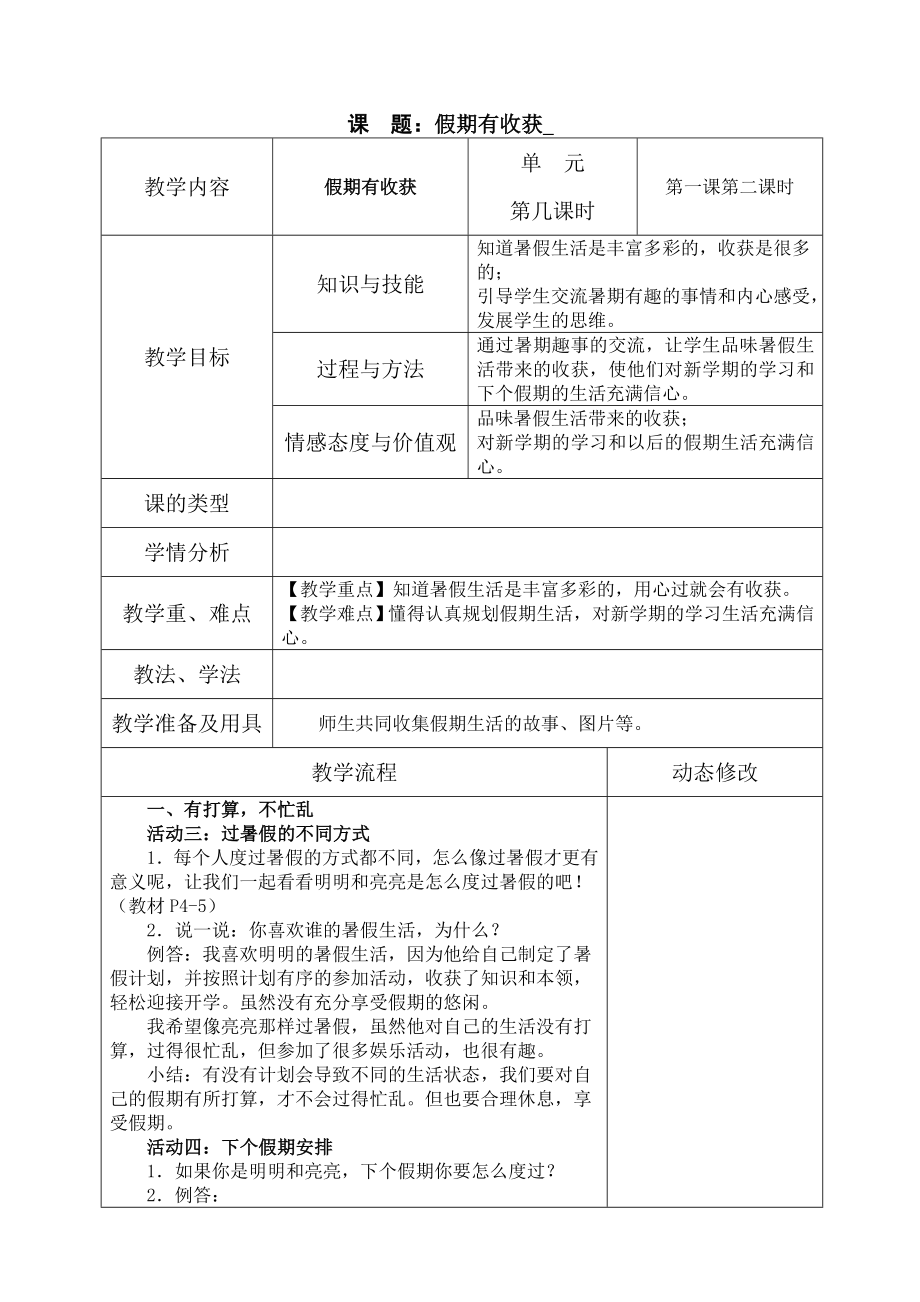 二年级上册道德与法治全册教案.doc_第3页