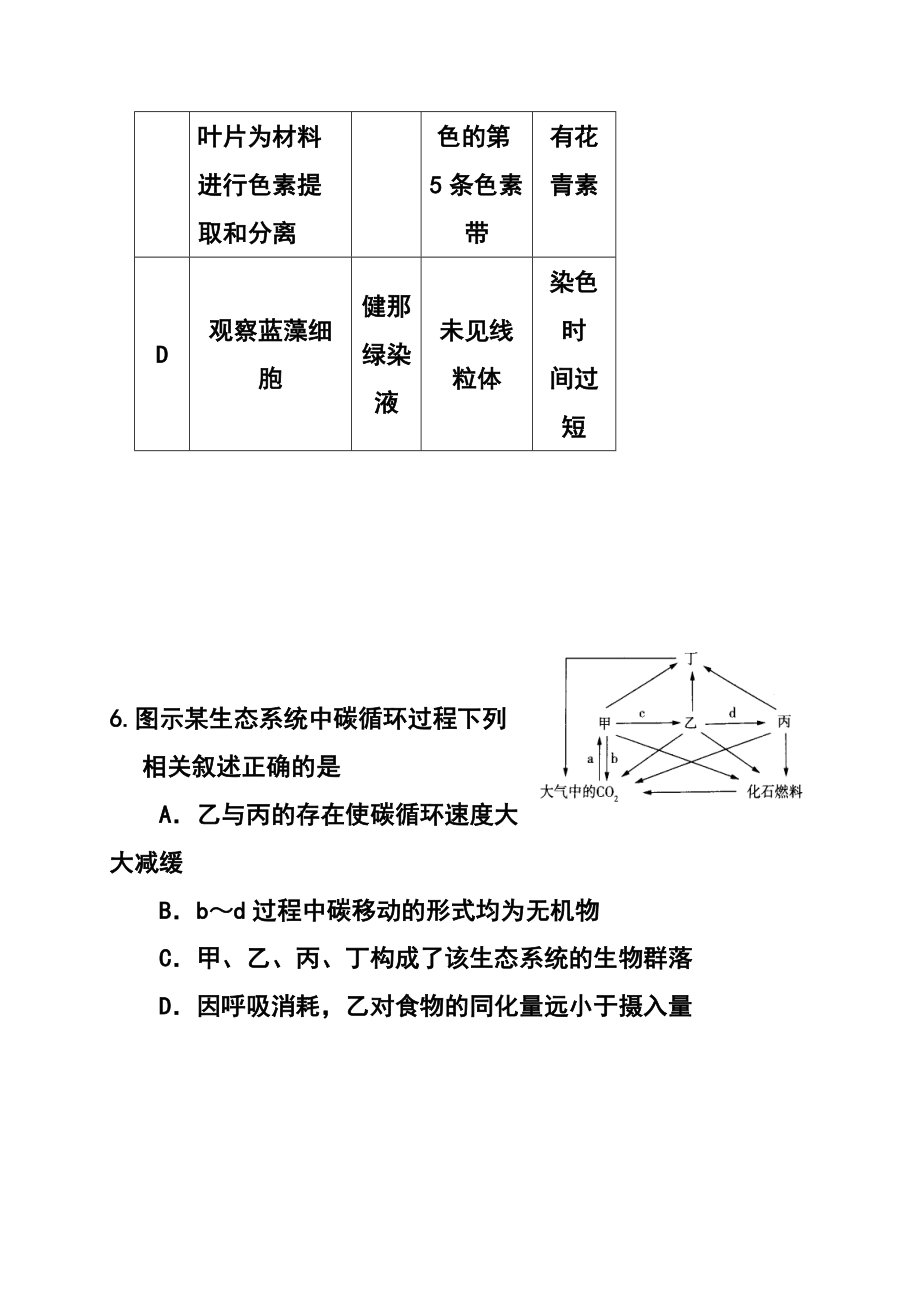 广东省深圳市高三第二次调研考试生物试题及答案.doc_第3页