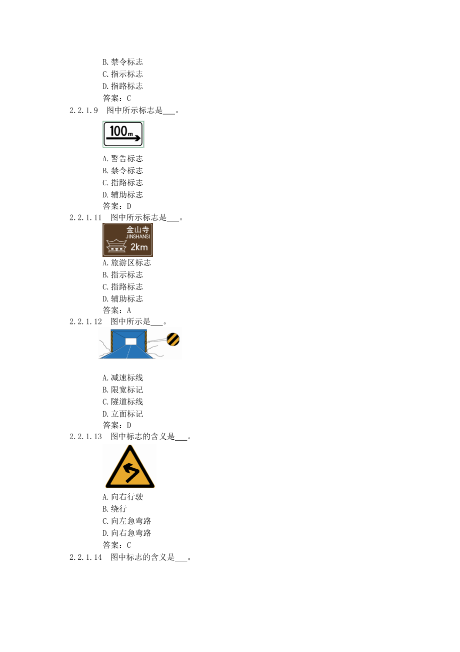 驾照考试科目一试题大全(图标类).doc_第2页