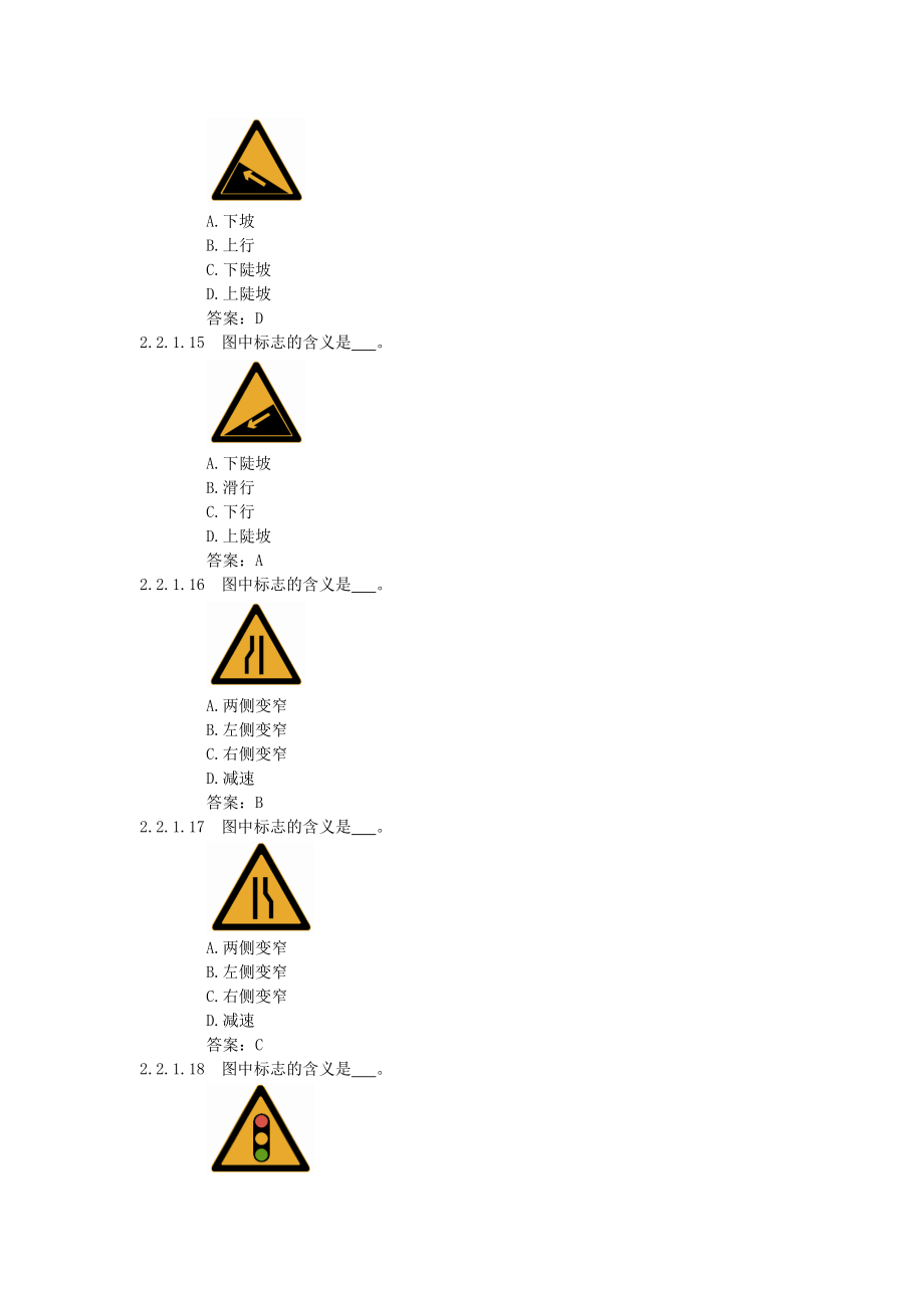 驾照考试科目一试题大全(图标类).doc_第3页