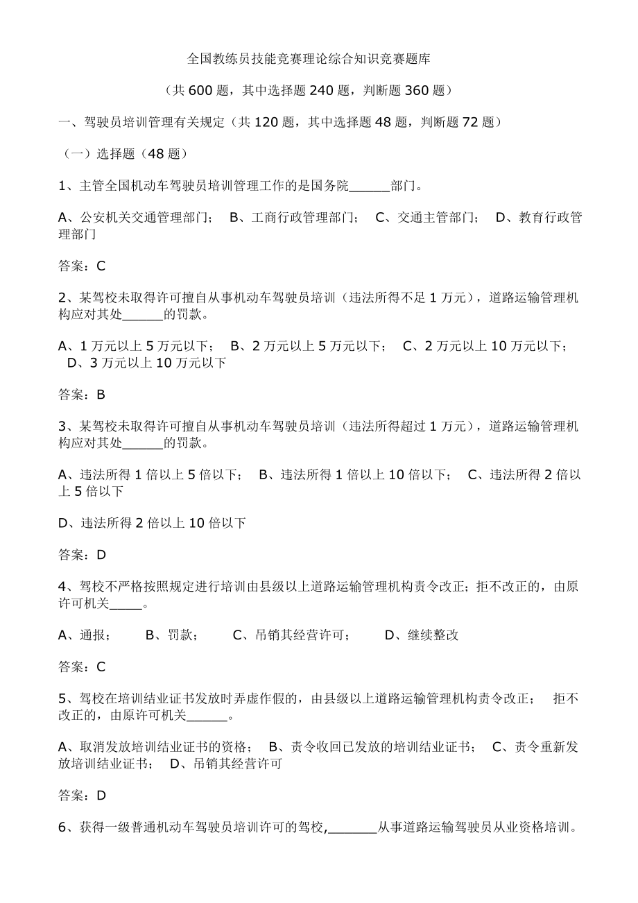 教练员题库.doc_第1页