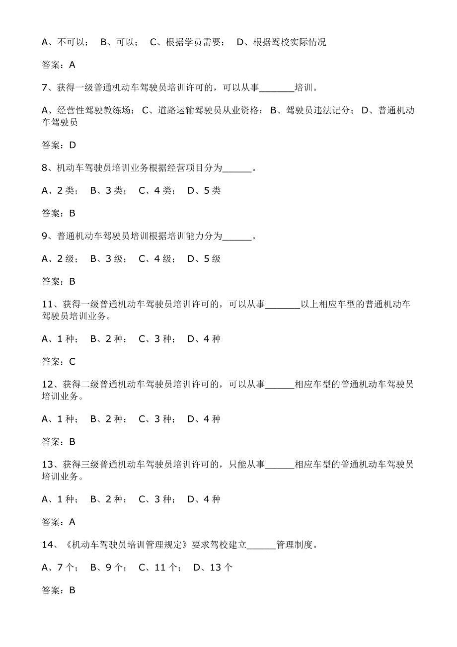 教练员题库.doc_第2页