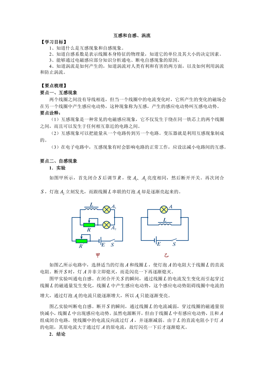 互感和自感涡流.doc_第1页