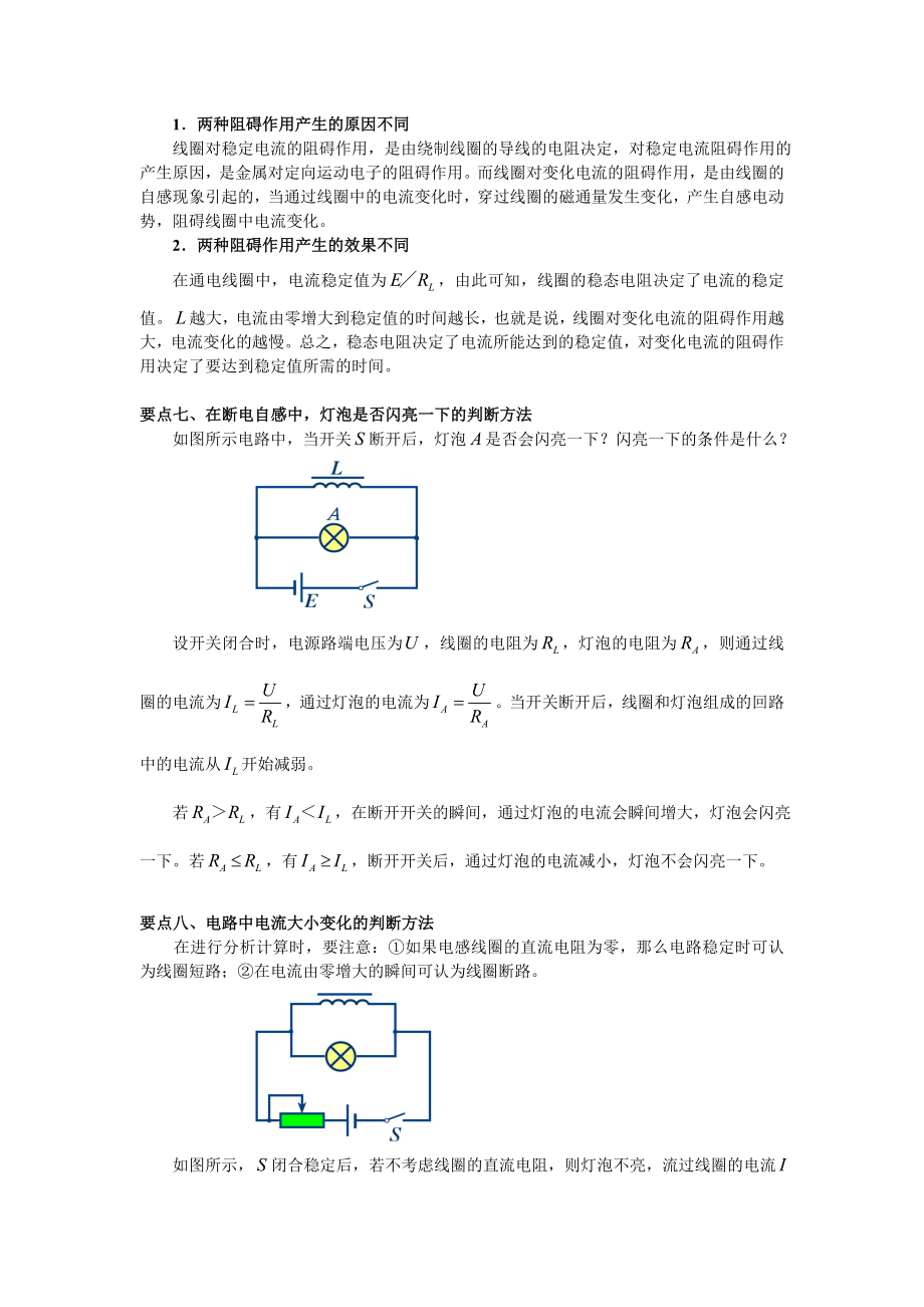 互感和自感涡流.doc_第3页