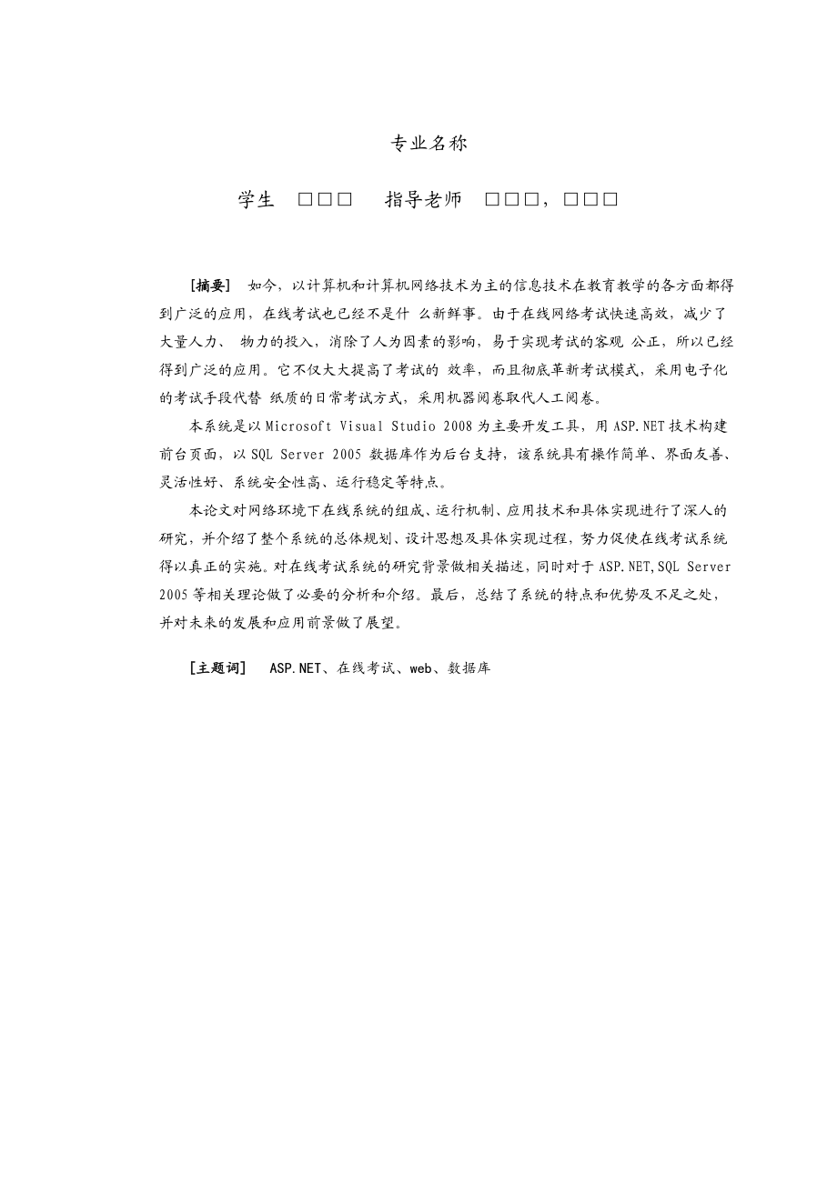 在线考试系统毕业论文.doc_第2页