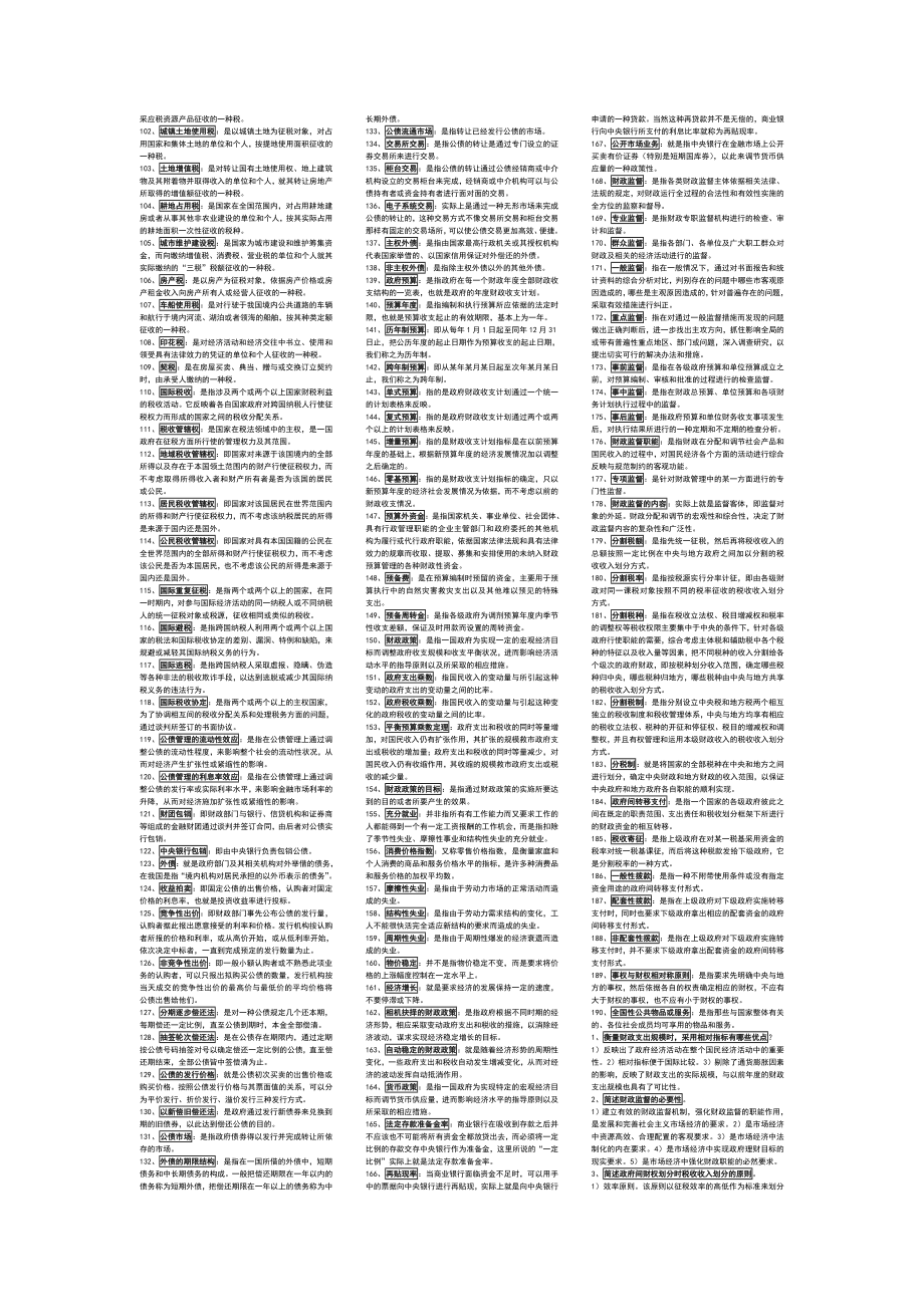 电大财政学(考试小抄).doc_第2页