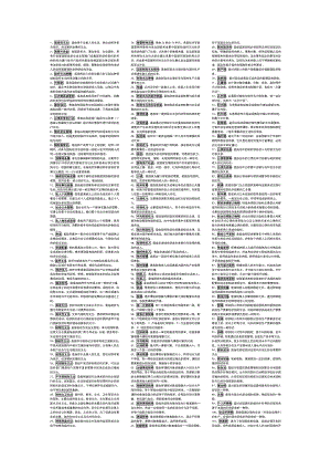 电大财政学(考试小抄).doc