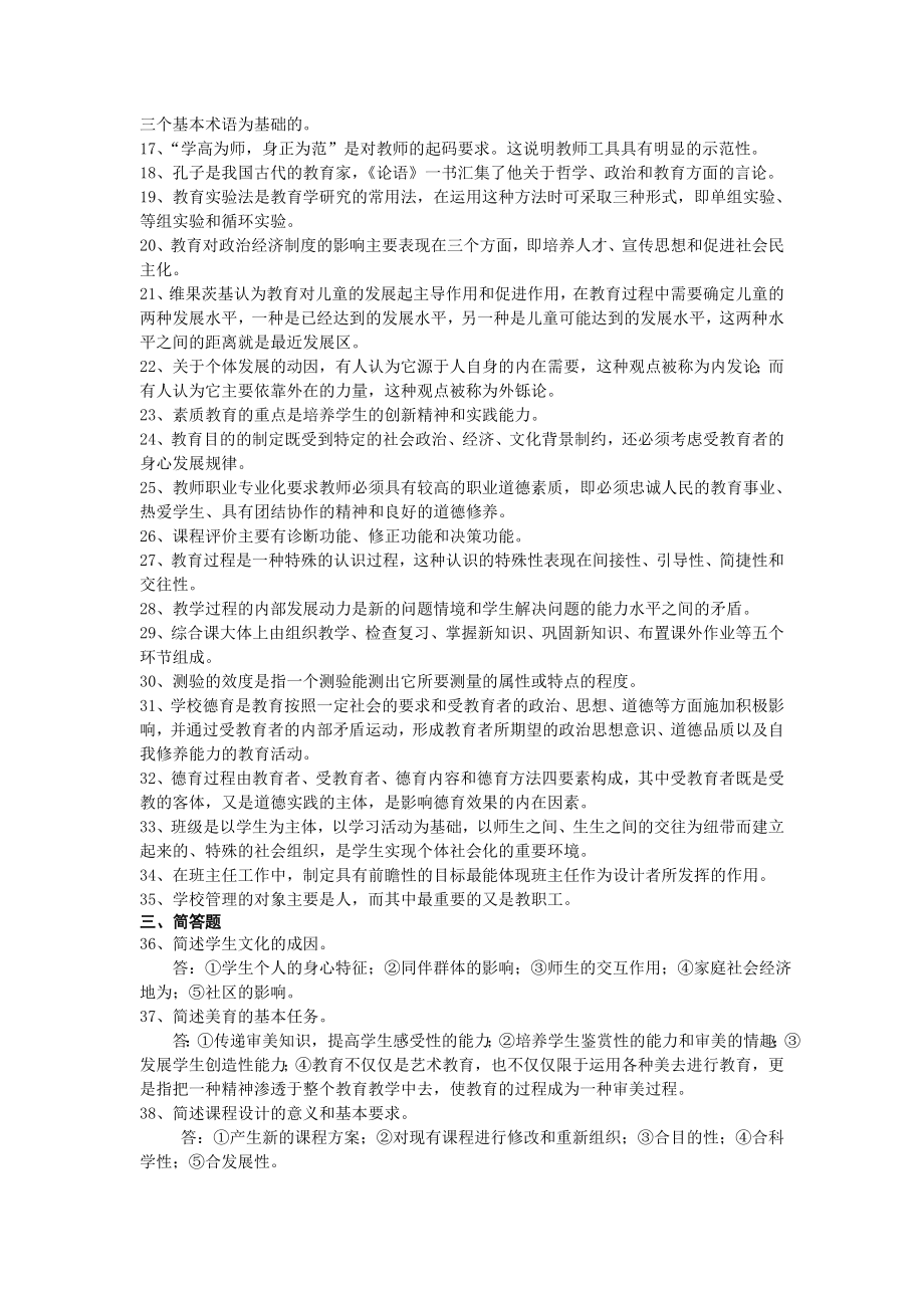 湖南省教师资格考试教育学真题集.doc_第3页