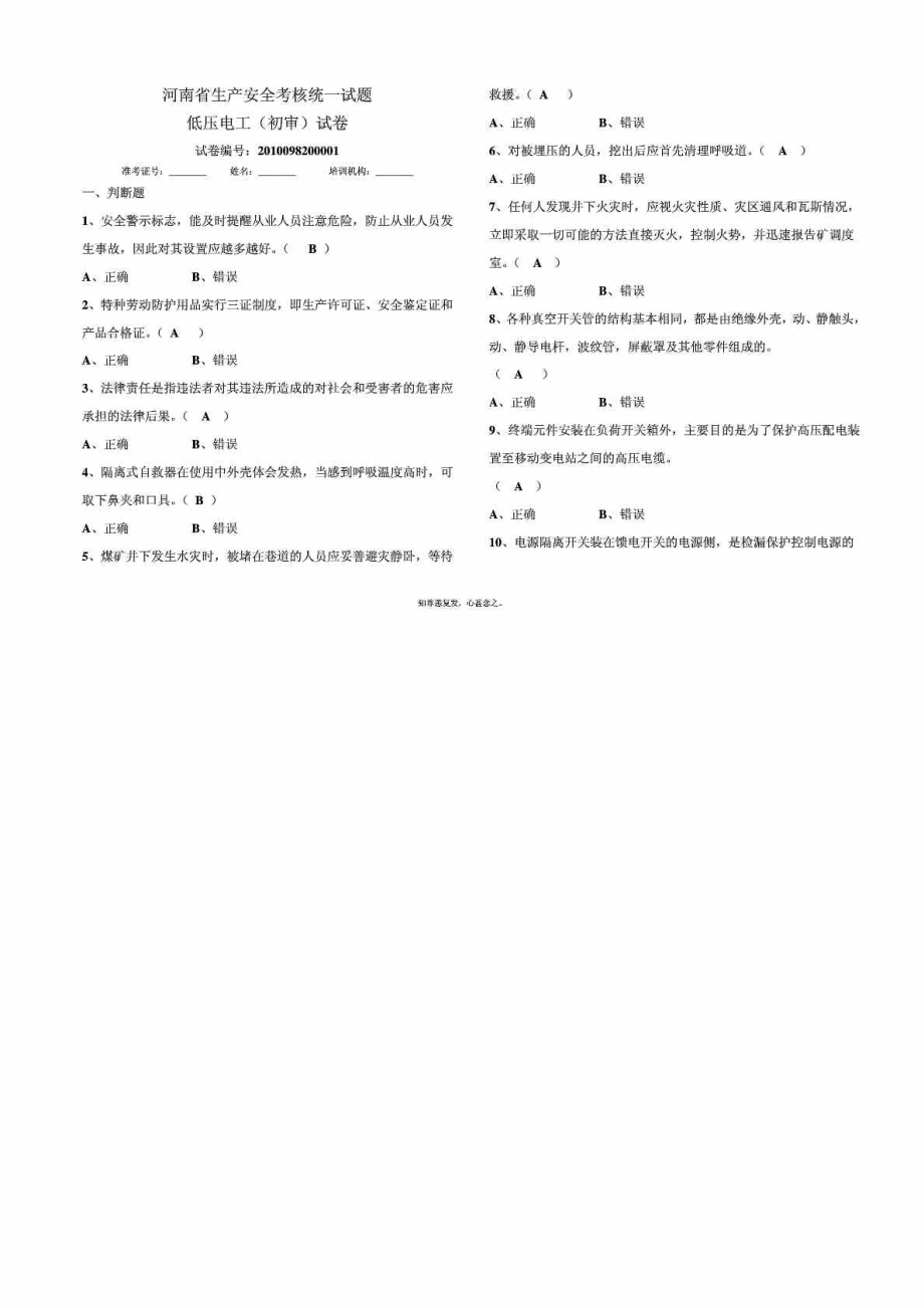 低压电工考试题.doc_第1页