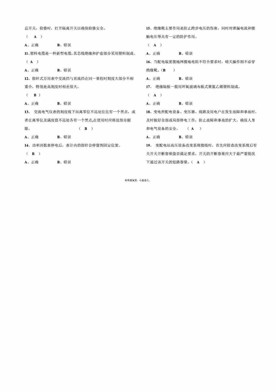 低压电工考试题.doc_第2页