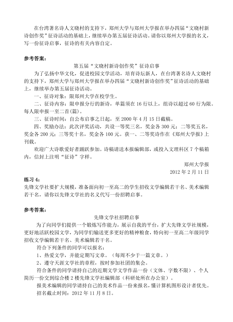 《启事》练习题 参考答案.doc_第2页