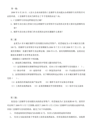 烟草专卖中级许可证技能练习题.doc