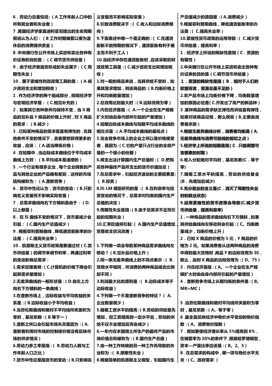 最新广播电视大学（电大）期末考试《西方经济学》课程精编小抄整理打印版推荐.doc_第3页