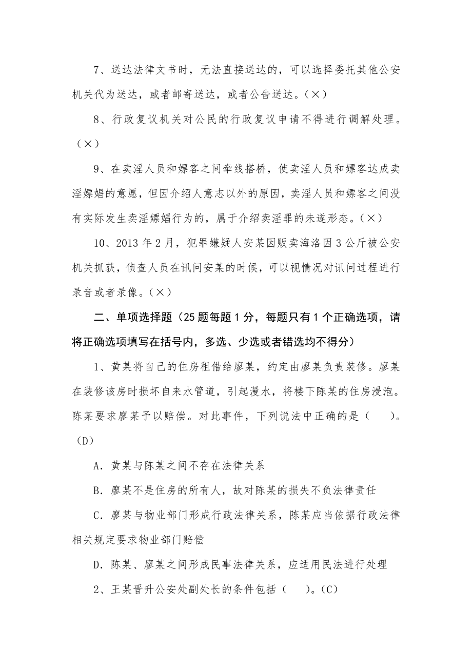 人民警察中级执法资格考试模拟试题及答案(三).doc_第2页